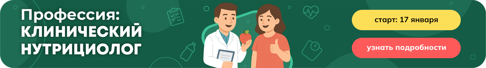 Реклама проф клин нутр