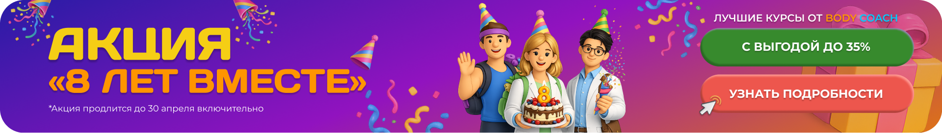 Реклама акции ДР