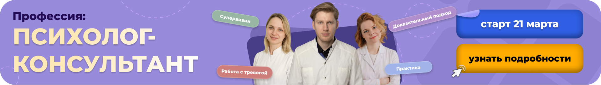 Реклама Психолог
