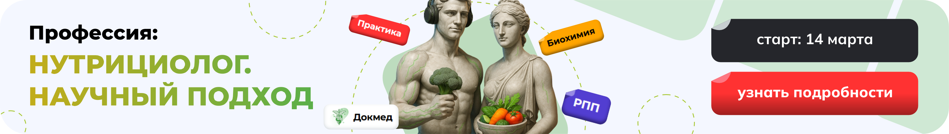 Реклама нутрициолог