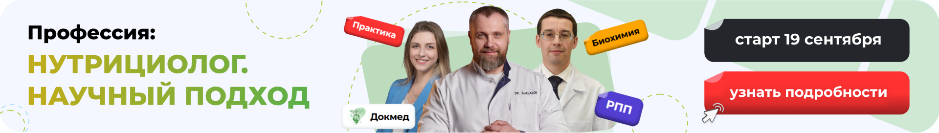 Реклама проф нутр