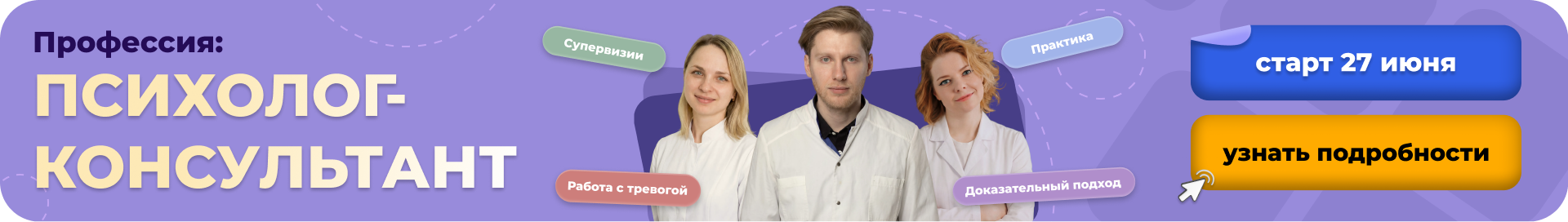 Реклама проф психолог